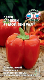 Перец сладкий Мой генерал F1 0,1г цветной пакет Седек