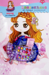 Набор для творчества Аппликация из разных материалов. Наряд для принцессы. Принцесса 4 С3761-04