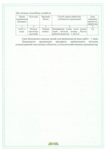 Здоровая земля 50мл для дезинфекции грунта Avgust
