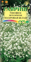 Гипсофила Махровая белая метельчатая 0,05г цветной пакет Гавриш