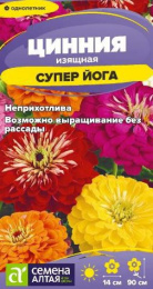 Цинния Супер йога изящная 0,2г цветной пакет Семена Алтая