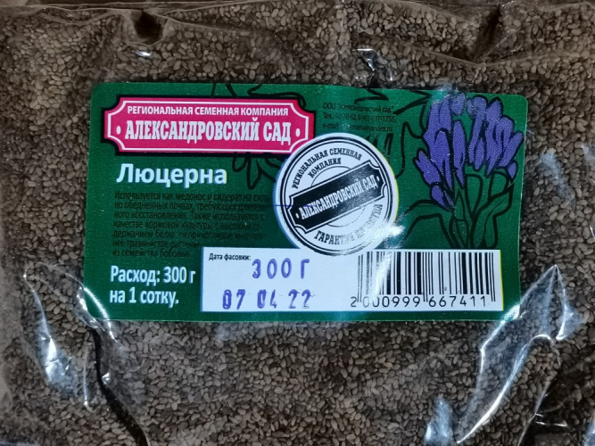 Люцерна 0,3кг Александровский сад