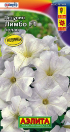 Петуния Лимбо белая F1 крупноцветковая  7шт. цветной пакет Аэлита