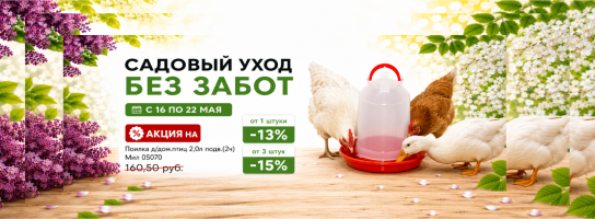 Поилка для птиц