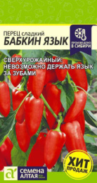 Перец сладкий Бабкин Язык 0,1г цветной пакет Семена Алтая