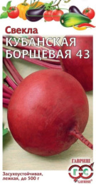 Свекла Кубанская Борщевая 43 3г цветной пакет Гавриш