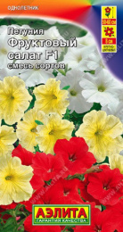 Петуния Фруктовый салат F1 ампельная крупноцветковая смесь сортов  7шт. цветной пакет Аэлита