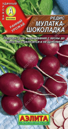 Редис Мулатка-шоколадка 2г цветной пакет Аэлита