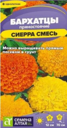 Бархатцы прямостоячие (Тагетес) Сиерра смесь 0,2г цветной пакет Семена Алтая