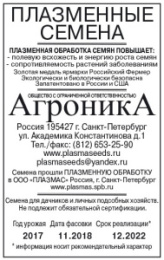Огурец Конни F1 10шт. белый пакет Плазменные семена