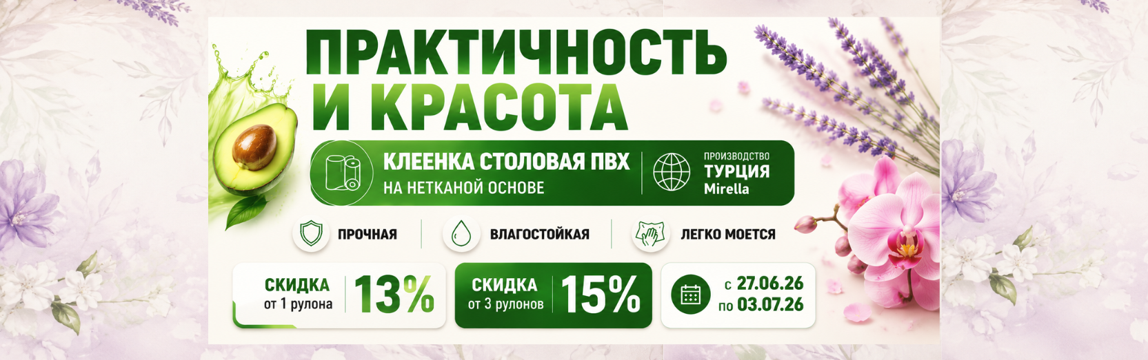 Клеенка, Турция.  Mirella
