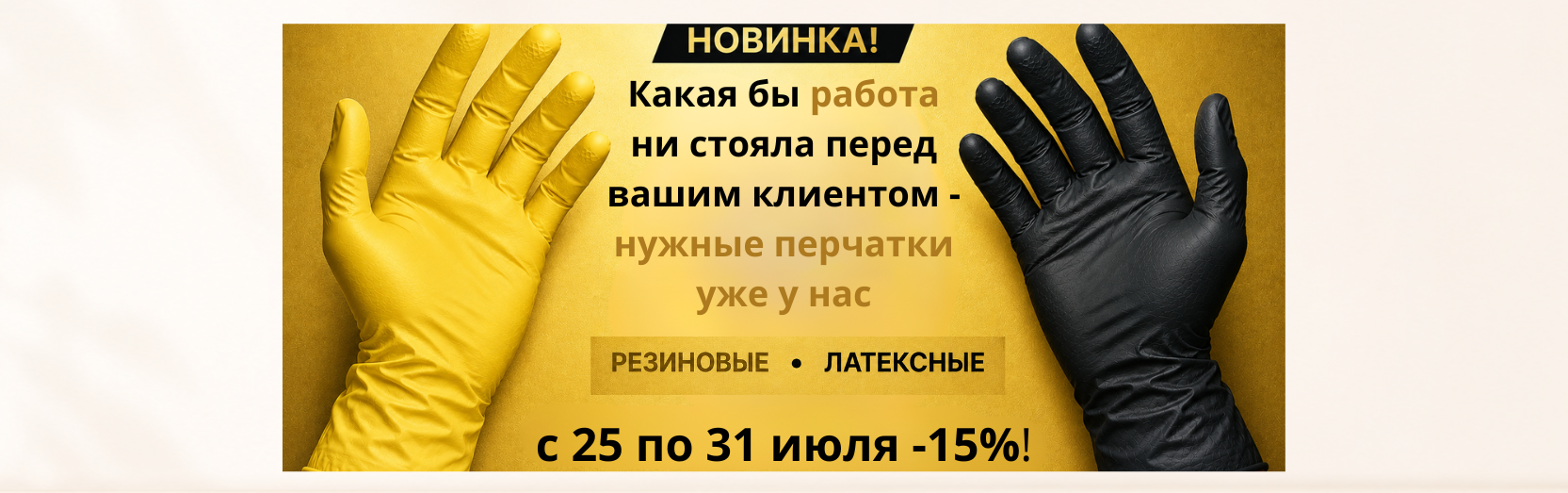 Перчатки: резиновые и латексные