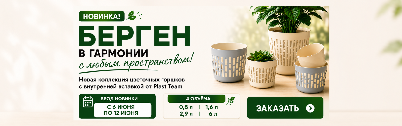 Новинка горшки Берген.