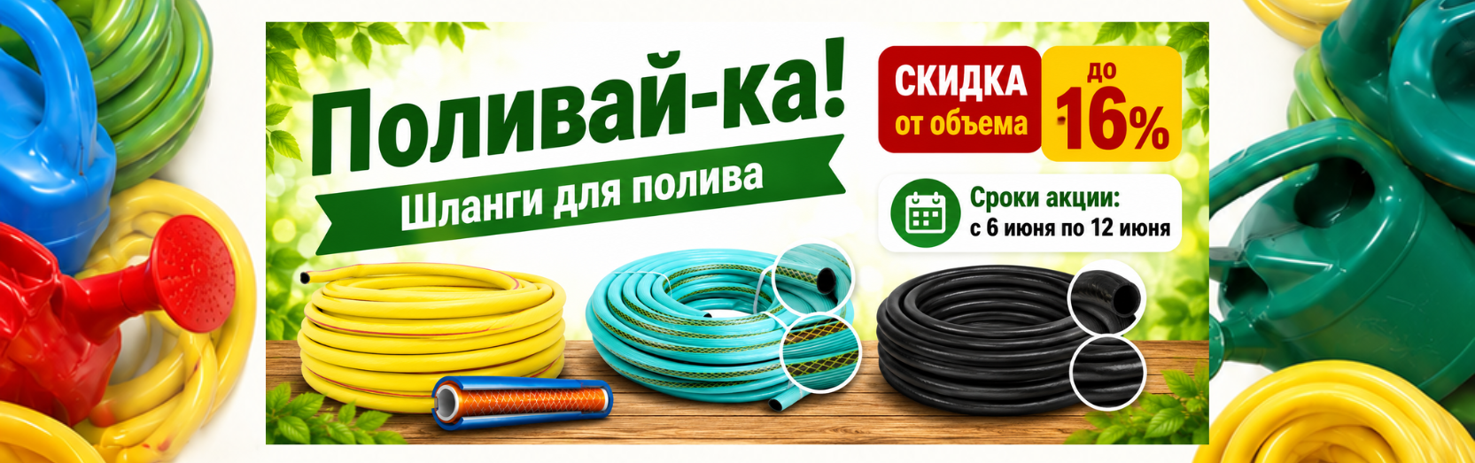 Поливай-ка. Шланги