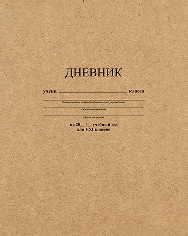 Дневник универсальный твердая обложка Крафт С2676-38