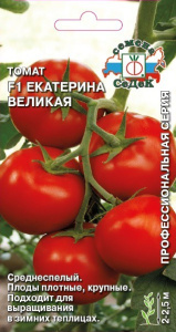 Томат Екатерина Великая F1 0,03г цветной пакет Седек