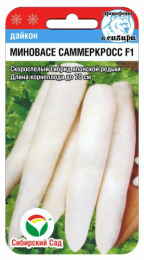 Дайкон Миновасе Саммеркросс F1 1г цветной пакет Сибирский сад