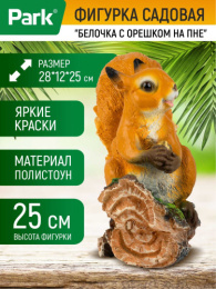 Фигурка садовая из полистоуна Белочка с орешком на пне 28х12х25см Park 169348