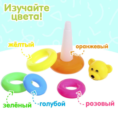 Пирамидка пластиковая Мишка 5 колец 18,5см, в сетке 2996264