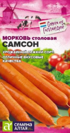 Морковь Самсон  0,5г цветной пакет Bejo (Голландские Семена) Семена Алтая