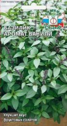 Базилик Аромат Ванили 0,1г цветной пакет Седек