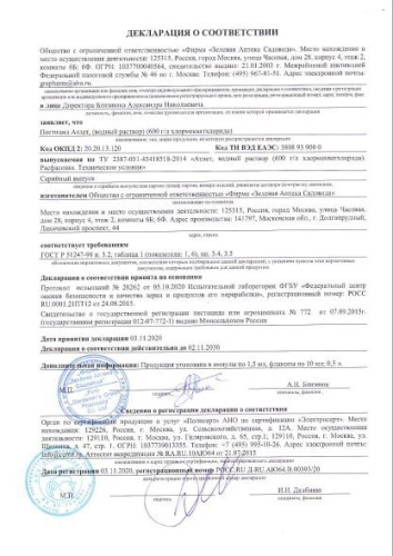 Атлет 1,5мл ампула стимулятор роста Зеленая Аптека Садовода