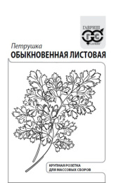 Петрушка листовая Обыкновенная листовая   2г белый пакет Гавриш