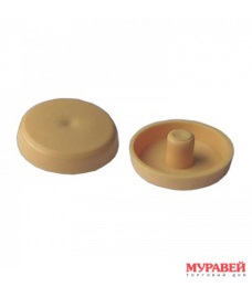 Колпачок на рамный дюбель (св.беж) 079-99