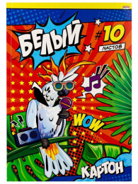 Картон белый  10 листов А4 Музыкальный попугай 10-9086