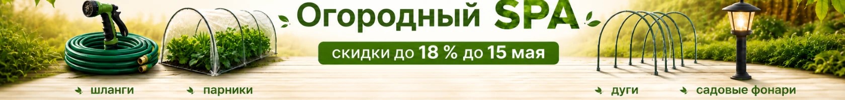 Огородный SPA