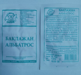Баклажан Альбатрос 0,2г белый пакет Седек