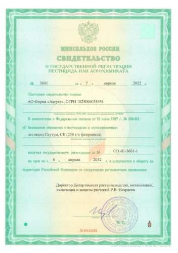 Скутум 100мл флакон от колорадского жука Avgust