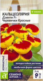 Кальцеолярия Дэинти Черевички красные F1 3шт. цветной пакет Семена Алтая