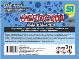 Керосин осветительный 1л ГОСТ в бутылке ПЭТ Спринт