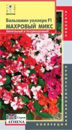 Бальзамин Махровый микс F1 Уоллера 4шт. цветной пакет Плазменные семена