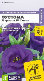Эустома Мариачи синяя F1 5шт. цветной пакет Семена Алтая
