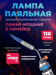 Горелка газовая (лампа паяльная) портативная с пьезоподжигом GT-05, на блистере Energy 146038