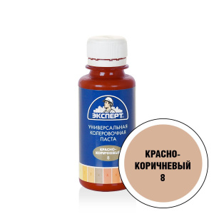 Краситель универсальный 100мл № 8 красно-коричневый Эксперт