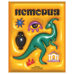 Тетрадь  48 листов П История BG Непотопляемая ТП5СК48_ЛМ_ВЛ_К 12804