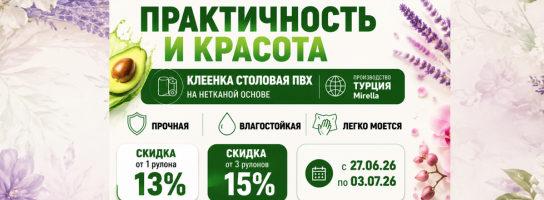 Клеенка, Турция.  Mirella