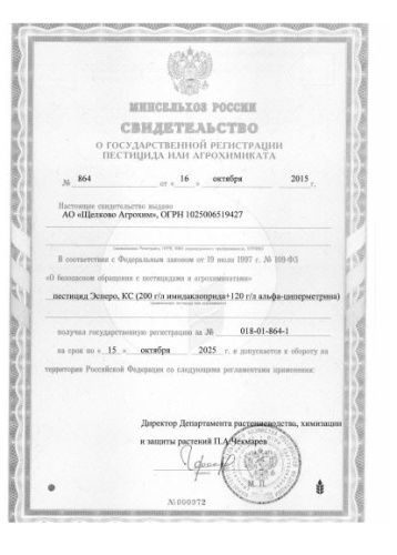 Эсперо  1мл ампула от комплекса вредителей на хвойных и лиственных пород деревьев Щелково Агрохим