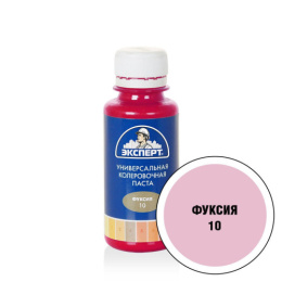Краситель универсальный 100мл №10 фуксия Эксперт