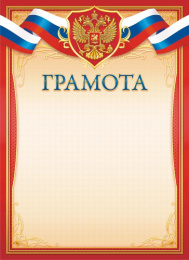 Грамота Герб ОГ-1538