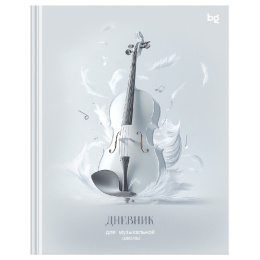Дневник для музыкальной школы BG Лебединое озеро ДМ5Т48_ЛМ 08402