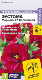 Эустома Мариачи карминная F1 3шт. цветной пакет Семена Алтая