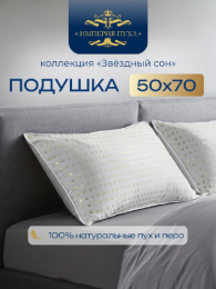 ИП124 Подушка 50х68 (цв.белые квадраты) Коллекция "Звездный сон" Империя пуха ИП124