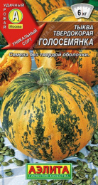 Тыква твердокорая Голосемянка 1г цветной пакет Аэлита