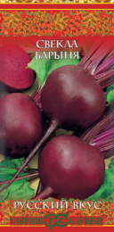 Свекла Барыня 2г цветной пакет серия Русский вкус Гавриш