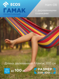 Гамак полотняный из поликоттона 200х100см с планками 100см Ecos Ham-08/004969