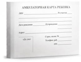 Карта амбулаторная А5 112 листов ребенка АК-3263